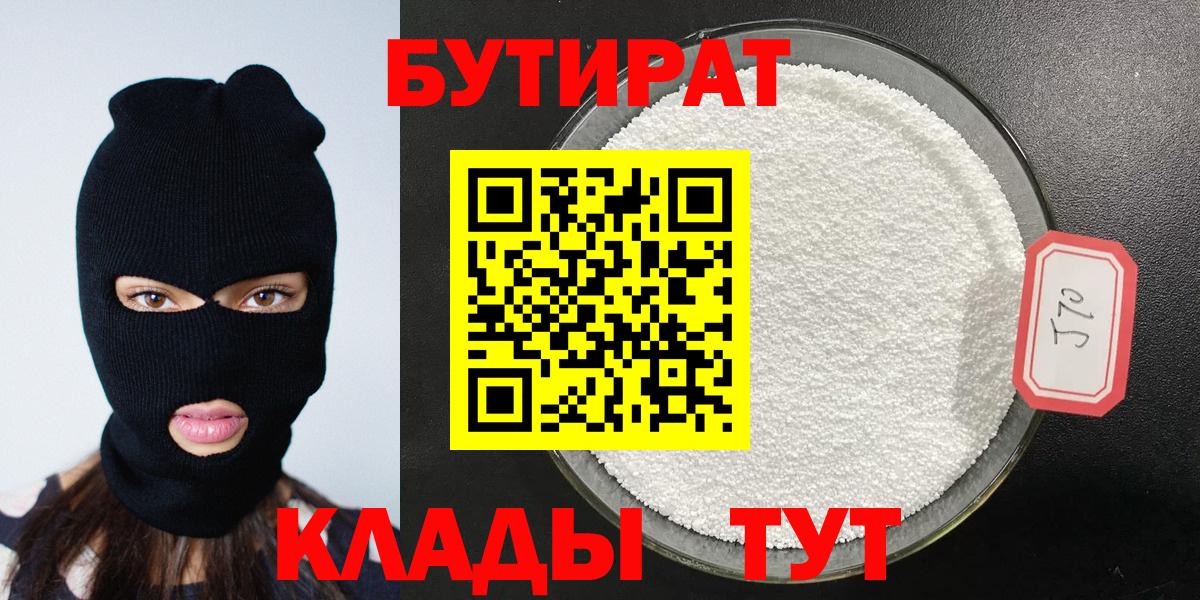 БУТИРАТ жидкий экстази Урай