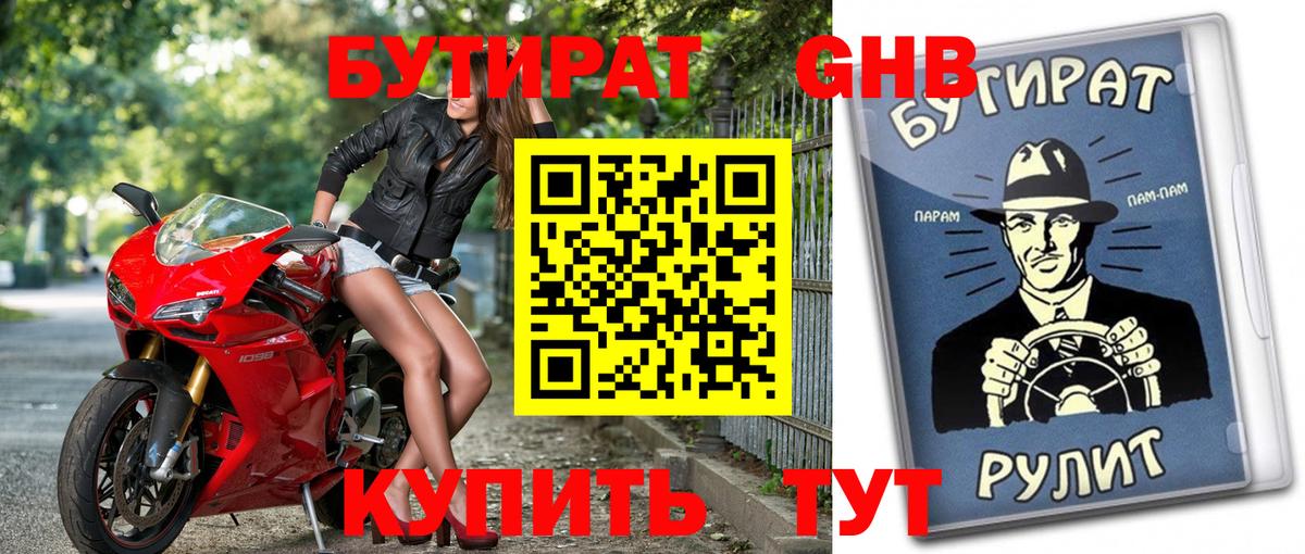 БУТИРАТ вода  Вход с VPN  БУТИРАТ  Урай 