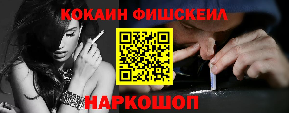 Урай  COCAIN 99%  COCAIN Fish Scale  Вход с VPN 