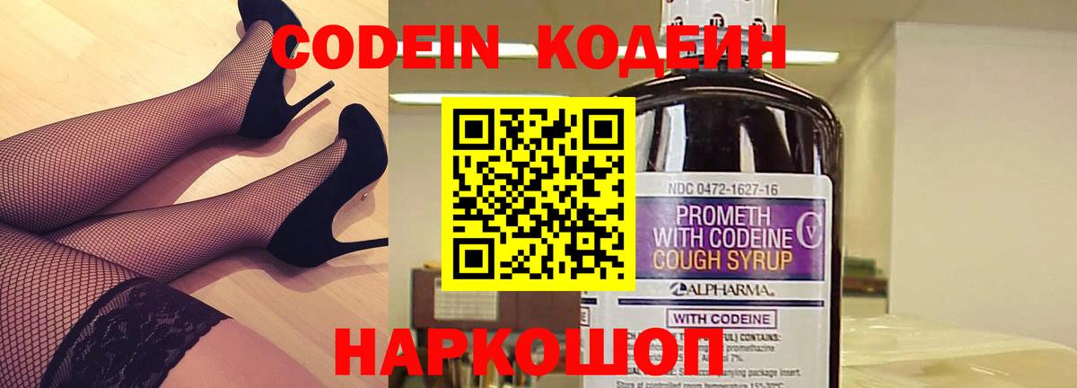Урай  Кодеиновый сироп Lean Purple Drank  Вход с VPN 