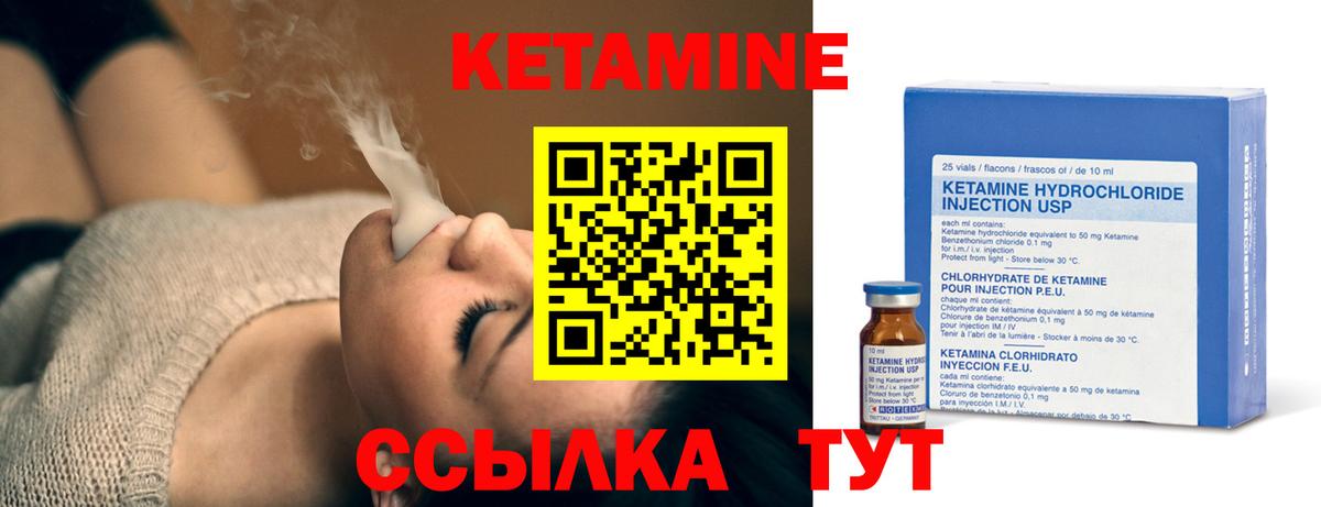 Кетамин ketamine Урай